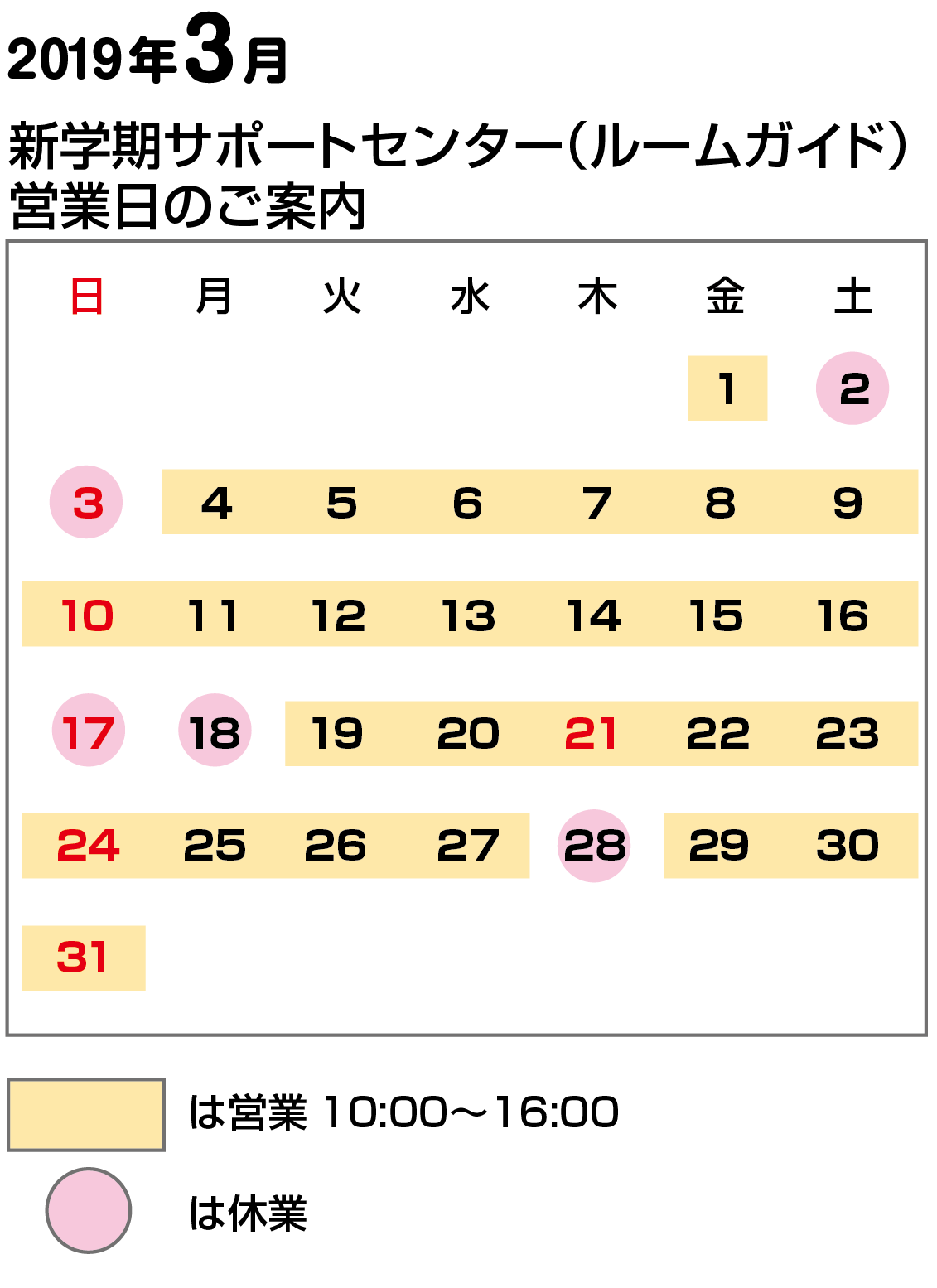 2019年3月営業日のご案内