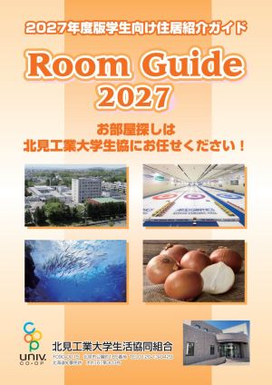 2027ガイド